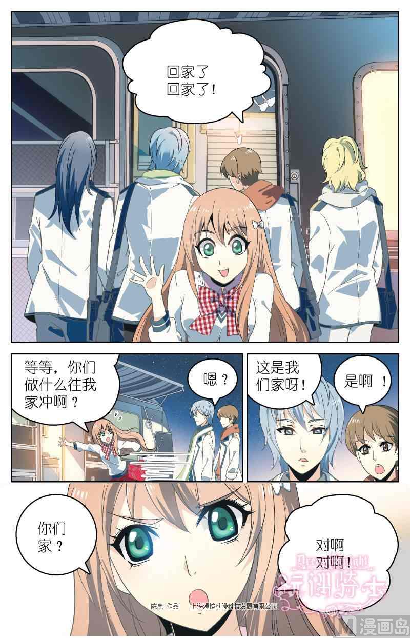 玩偶骑士漫画,第03话2图