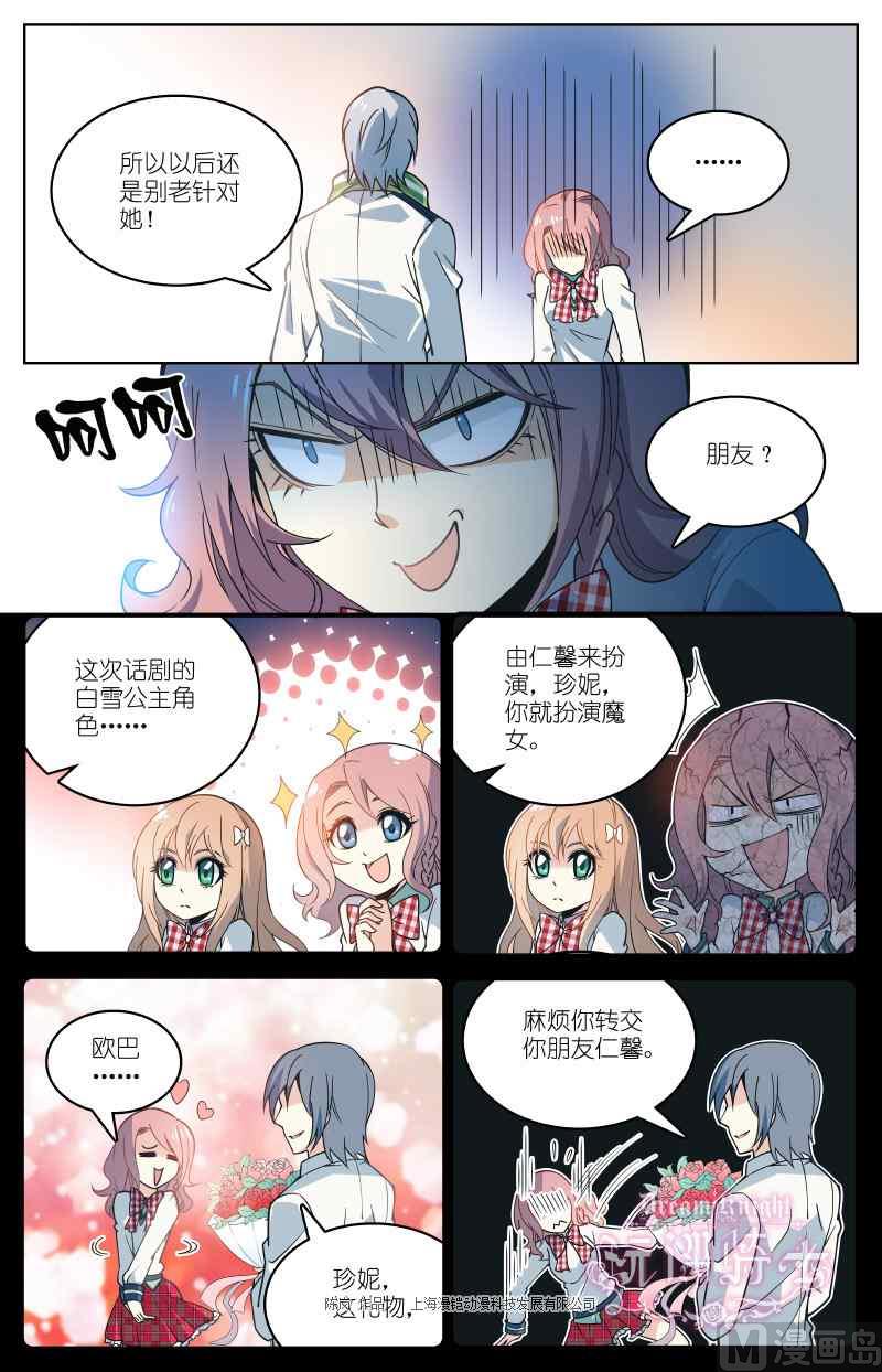 玩偶骑士漫画,第03话1图