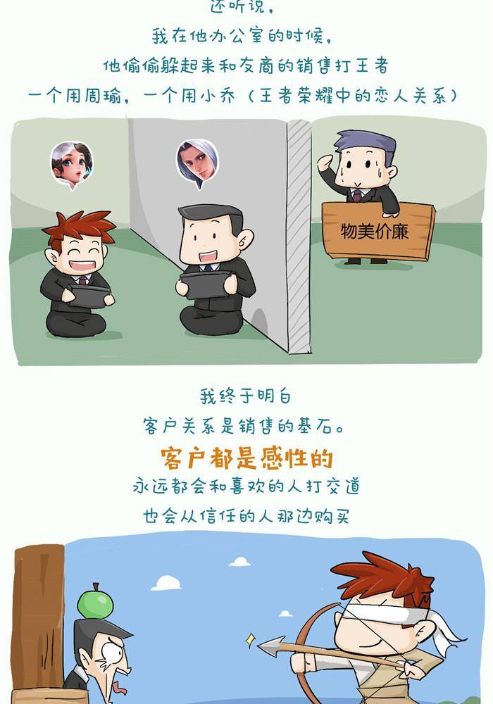 摧龙八式漫画,第三话2图