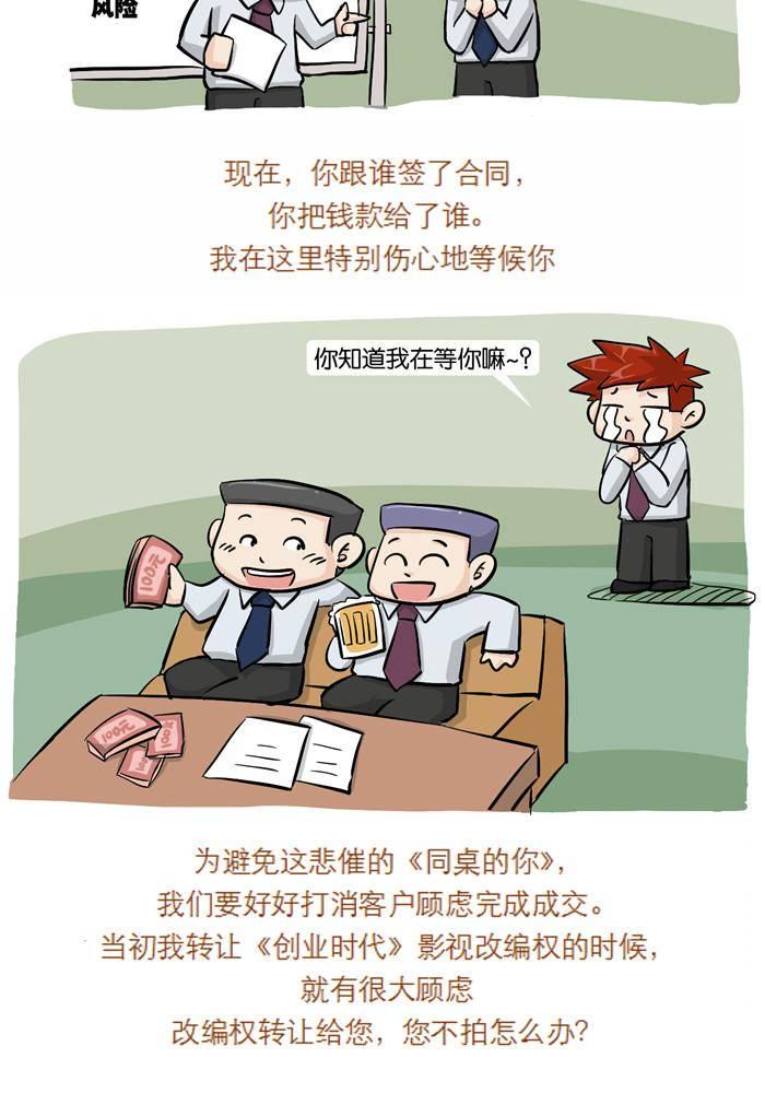 摧龙八式漫画,第十五话2图