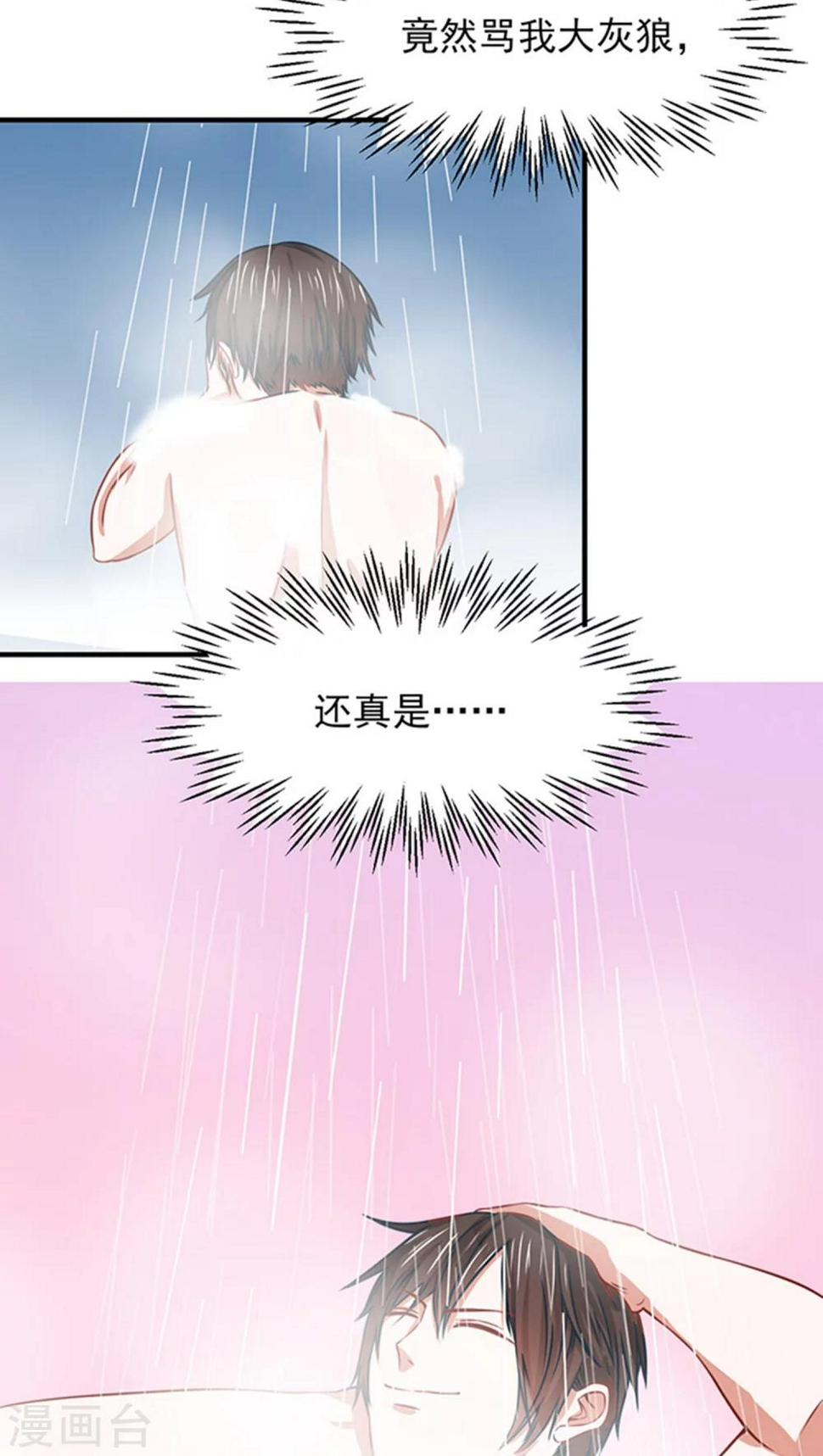 全球缉爱小说全文免费漫画,第11话2图