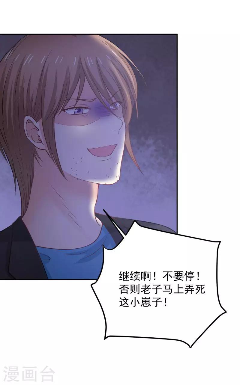 全球缉爱漫画,第73话2图