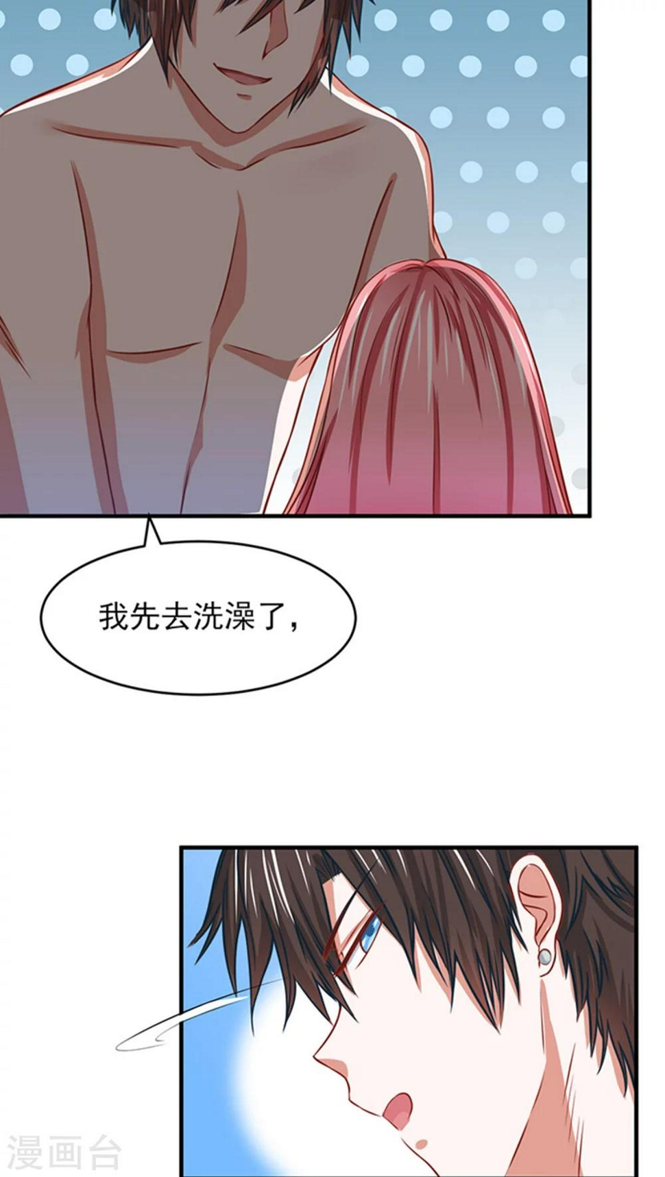 全球缉爱小说全文免费漫画,第11话2图