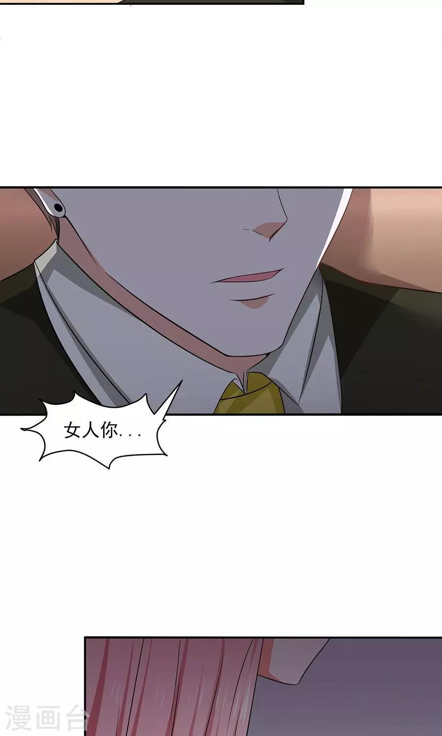 全球缉捕漫画,第45话1图