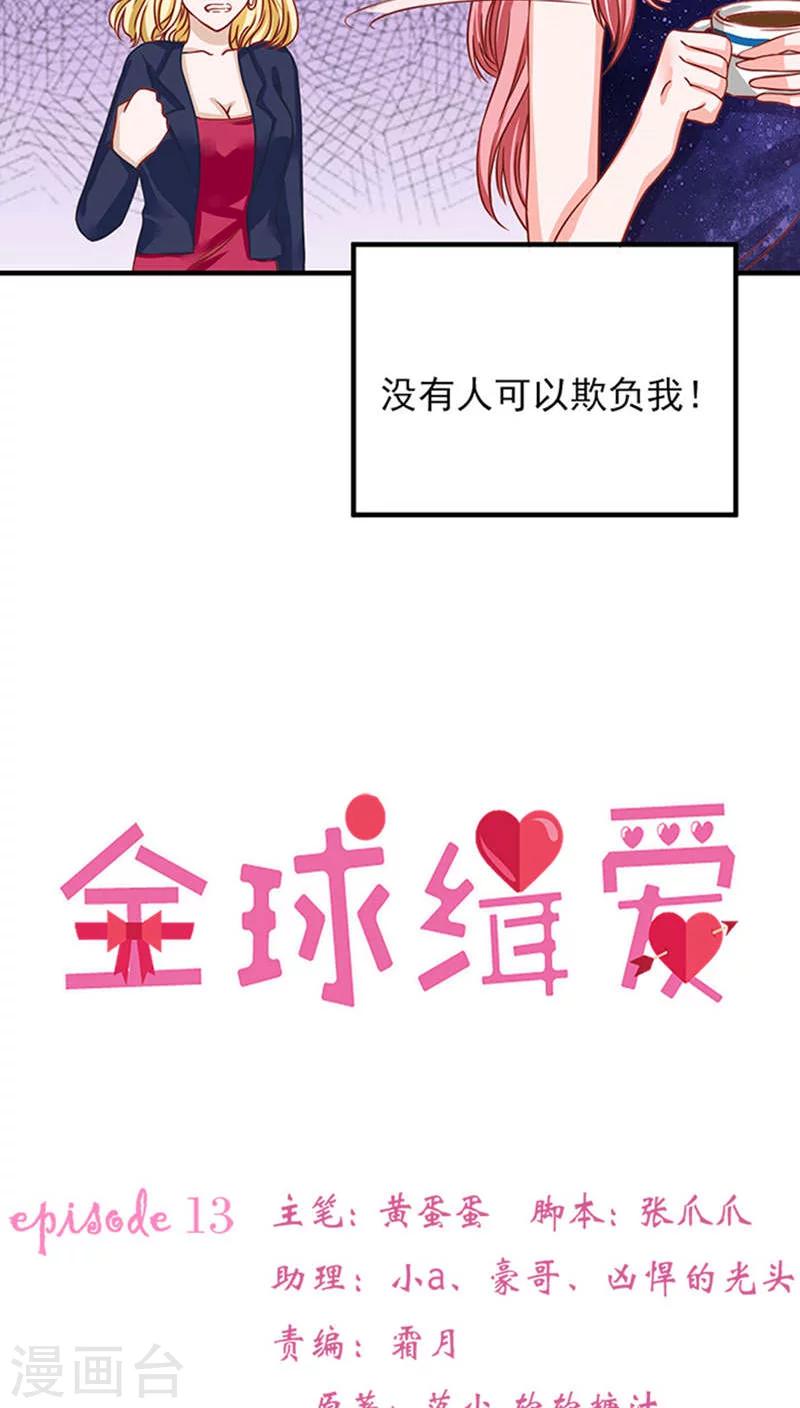 全球家精选漫画,第13话2图