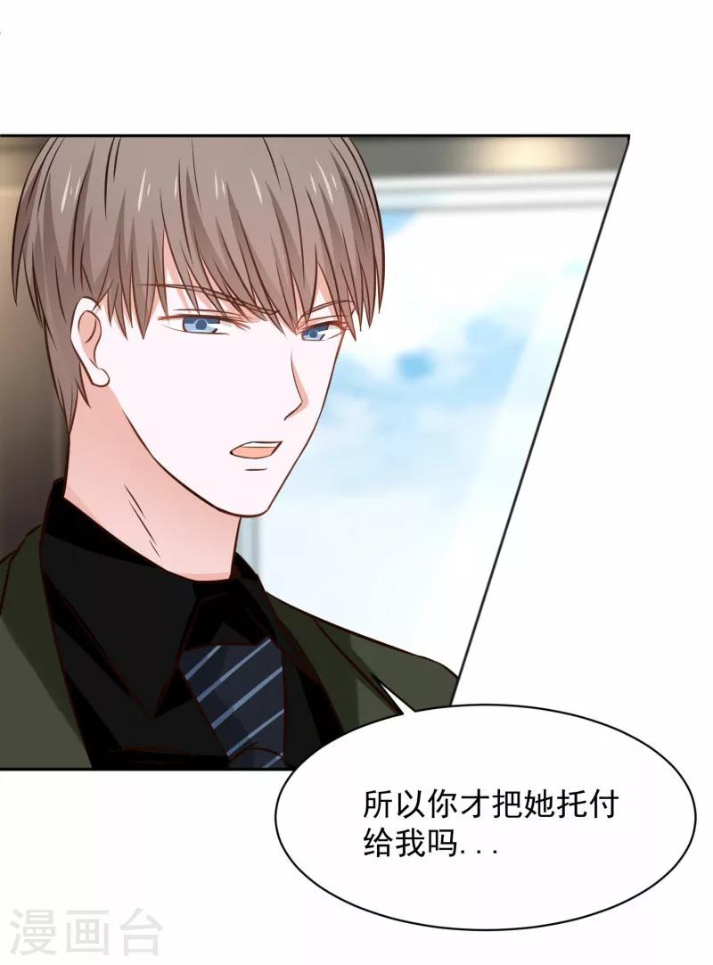 全球缉爱漫画,第65话2图