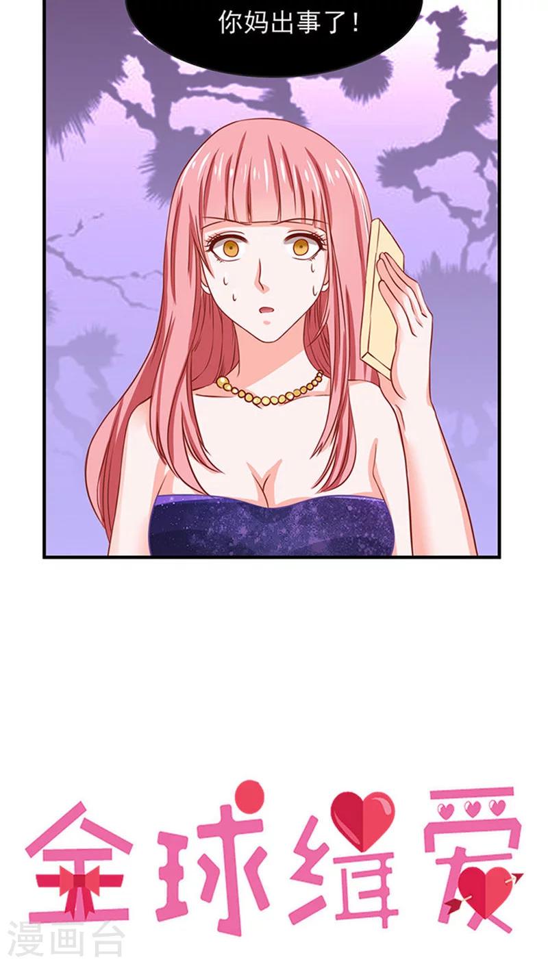全球缉捕漫画,第12话1图