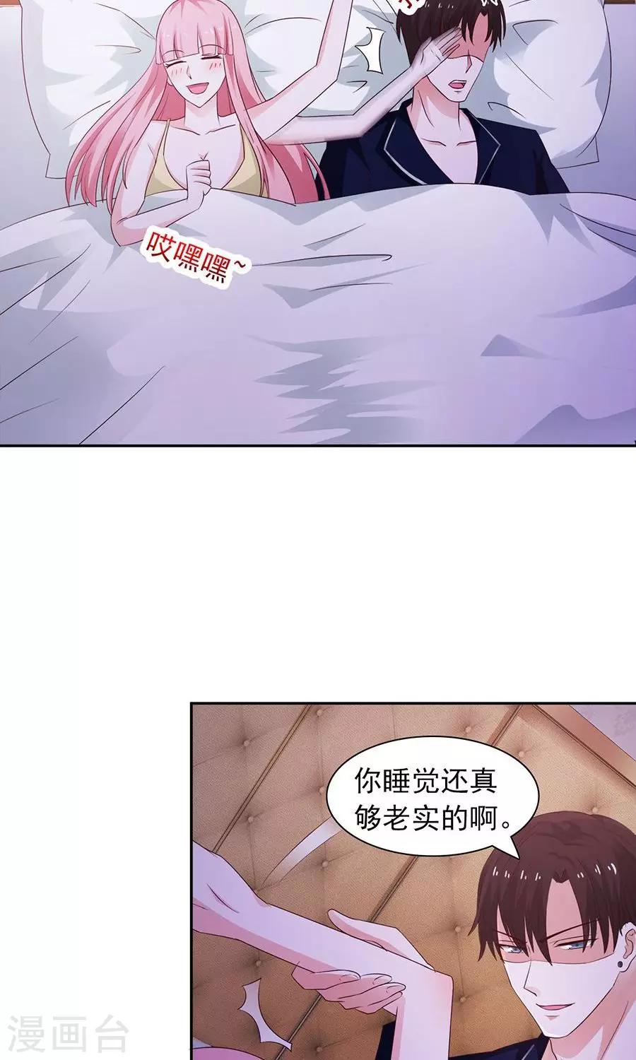 全球缉爱漫画,第46话1图