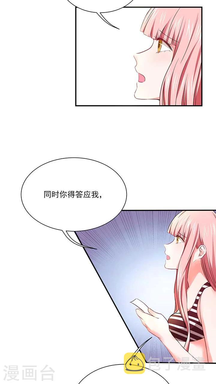 全球缉爱免费观看漫画,第22话2图