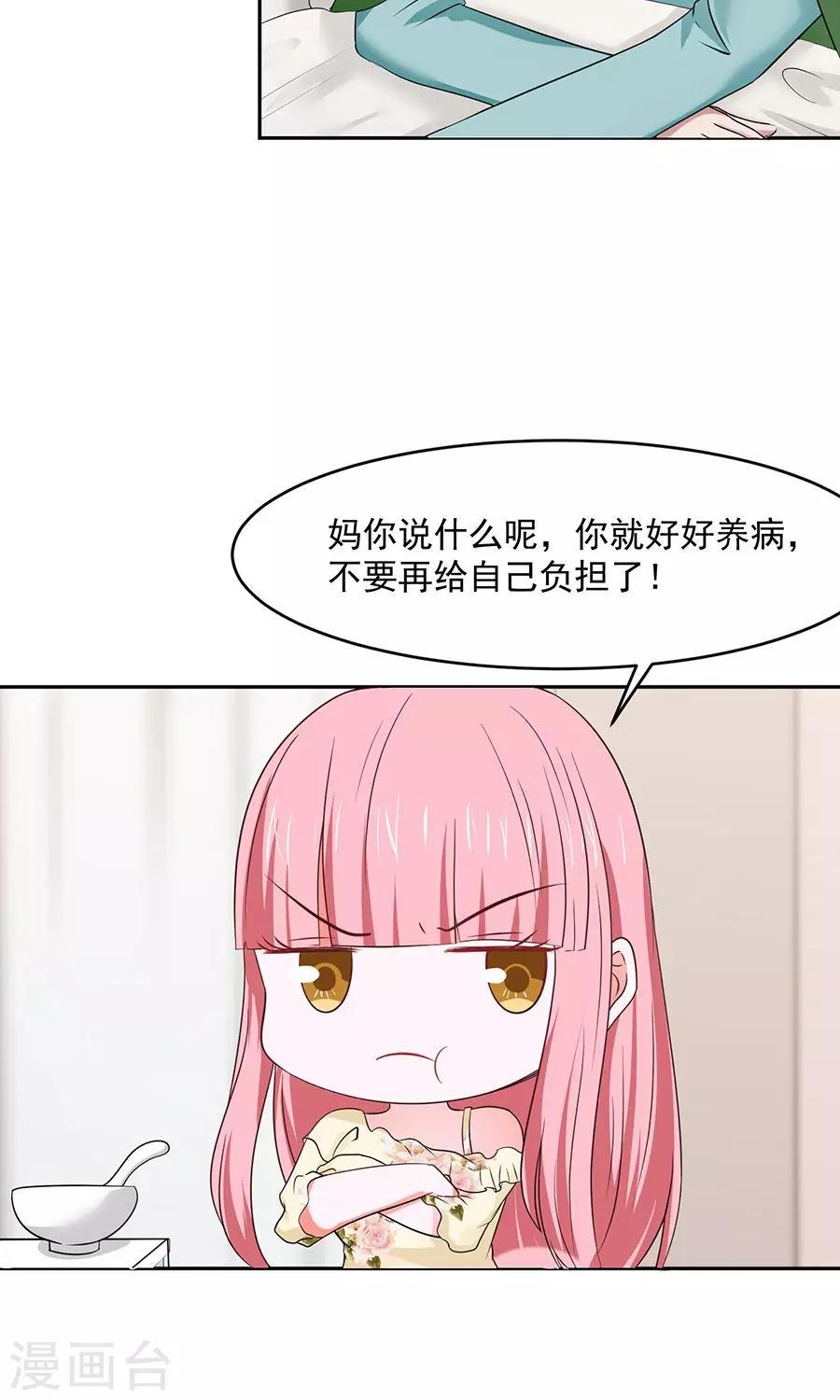 全球缉爱漫画,第48话2图