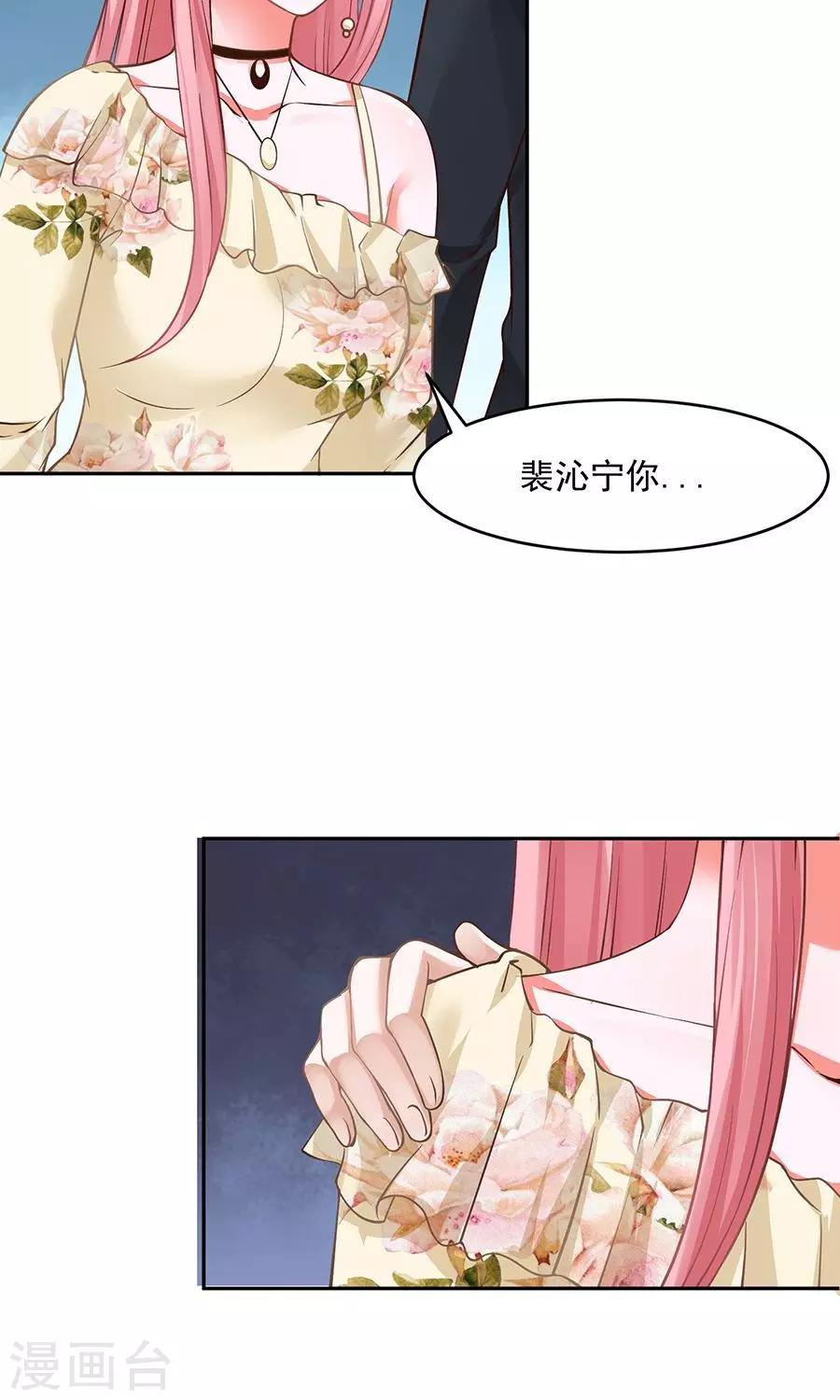 全球缉爱小说漫画,第47话1图