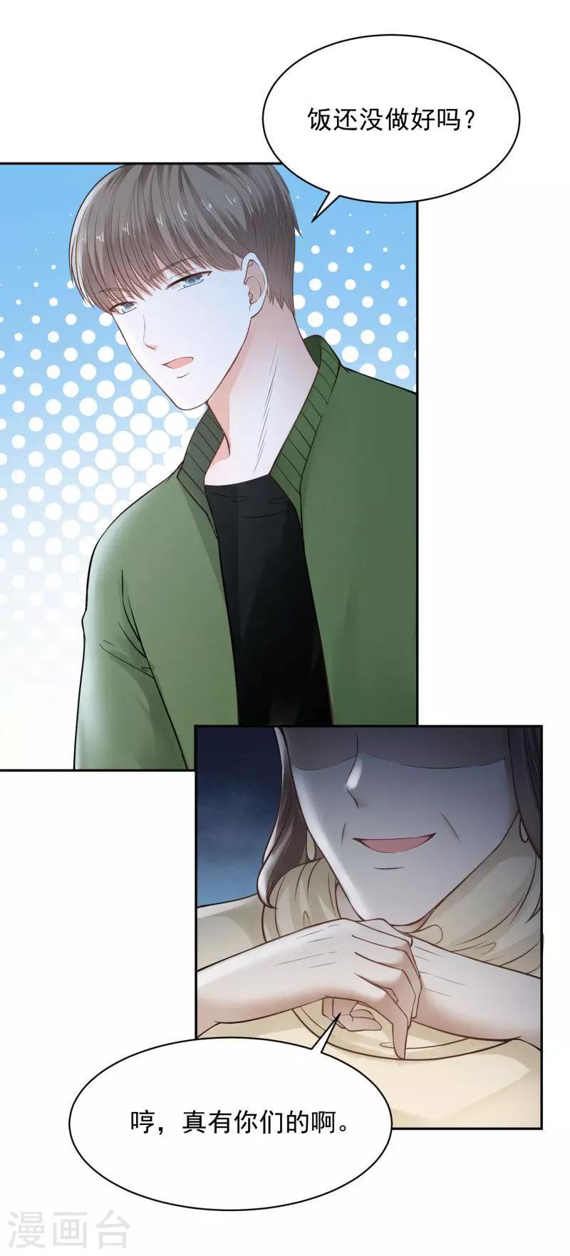 全球缉爱小说全文免费漫画,第71话1图