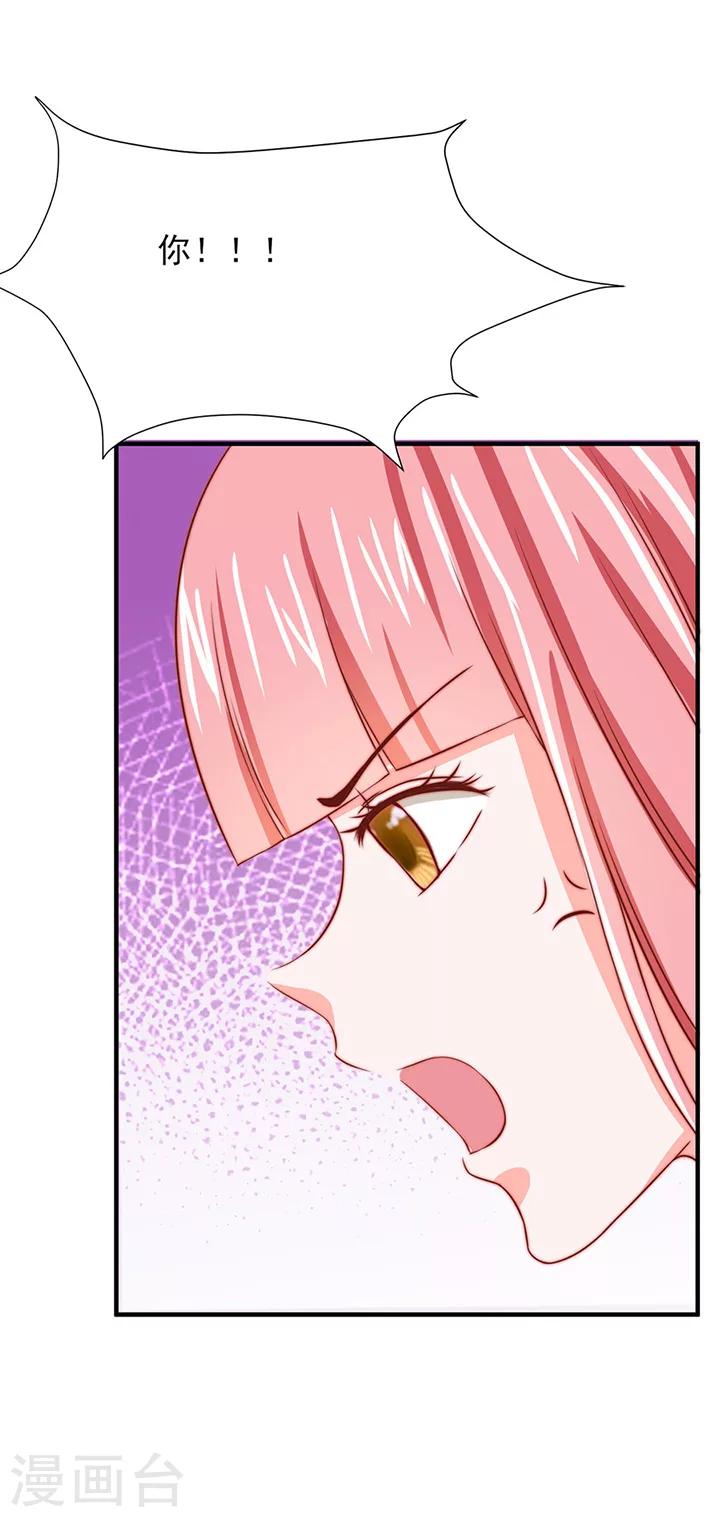 全球缉爱漫画,第18话1图