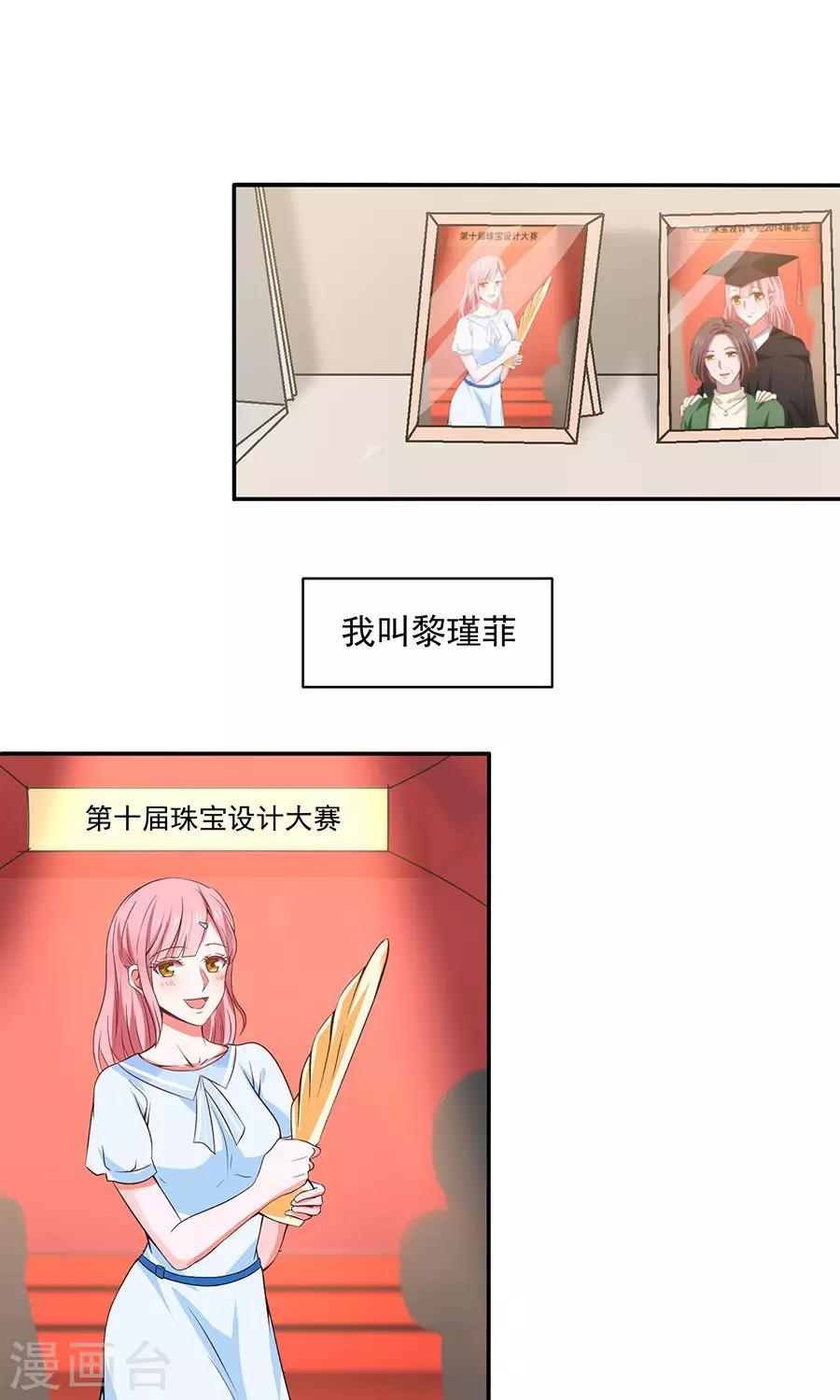 全球缉爱第31集漫画,第45话1图