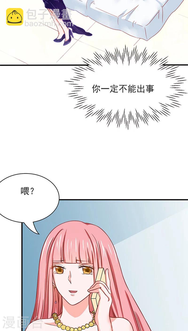 全球缉爱小说全文免费漫画,第12话1图