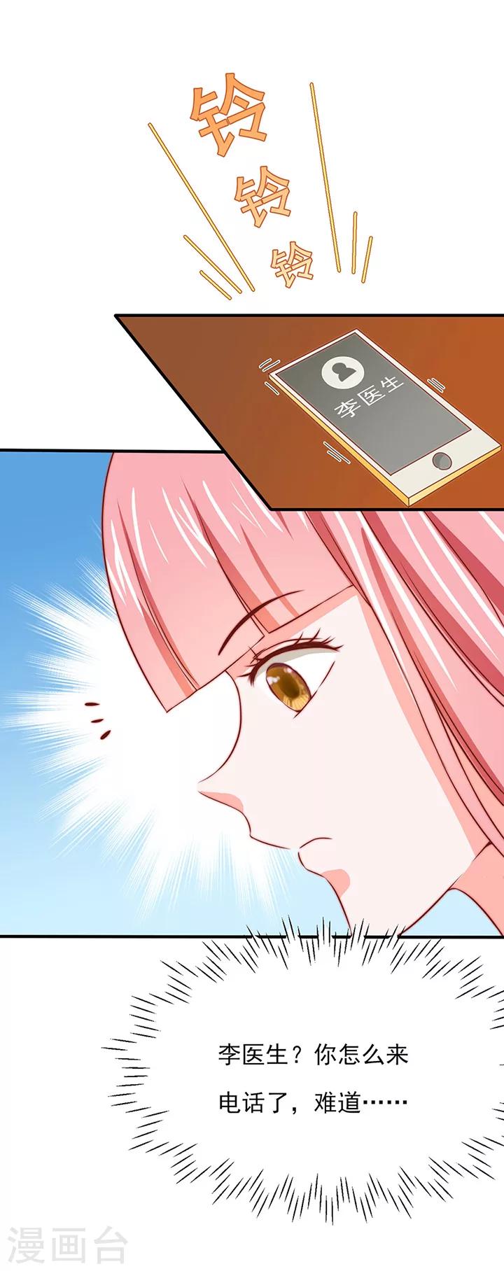 全球缉爱漫画,第18话2图