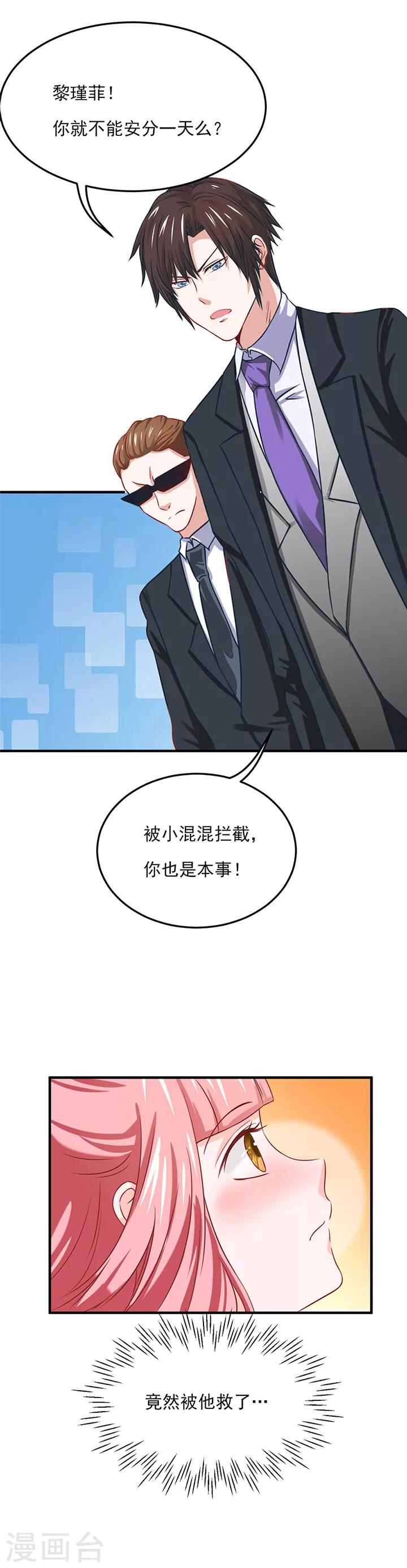 全球缉爱第31集漫画,第20话2图