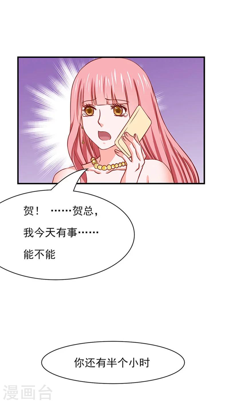全球缉爱小说全文免费漫画,第12话1图