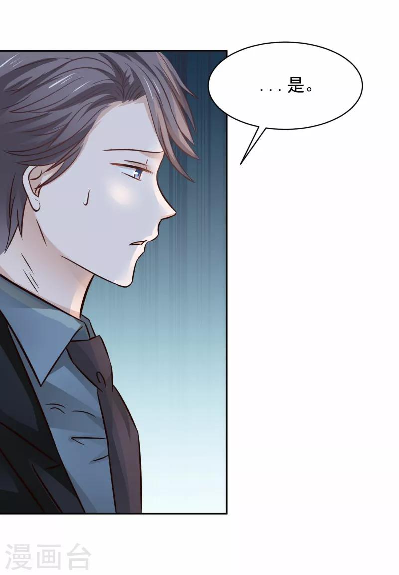 全球缉爱漫画,第65话1图