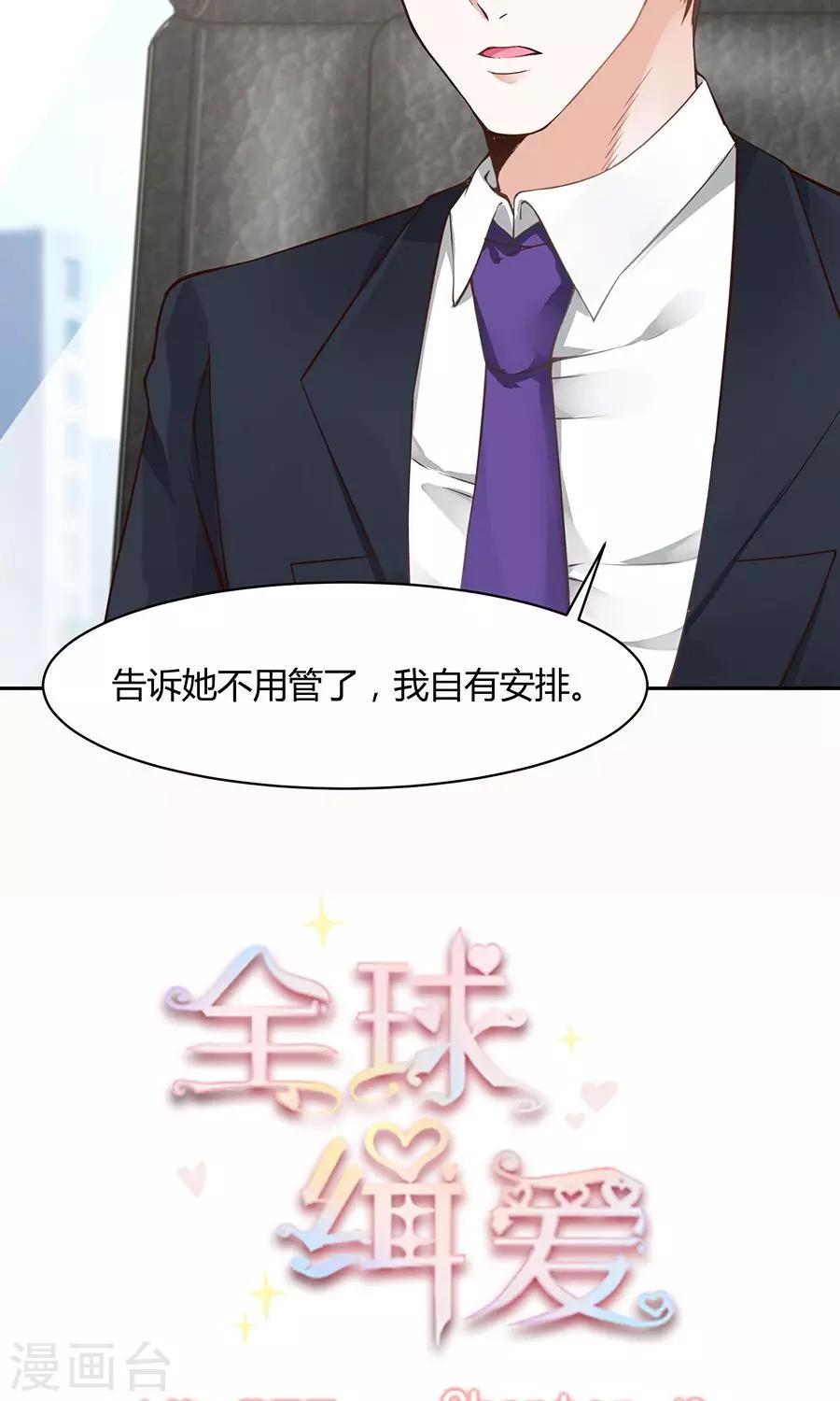 全球缉捕漫画,第49话1图