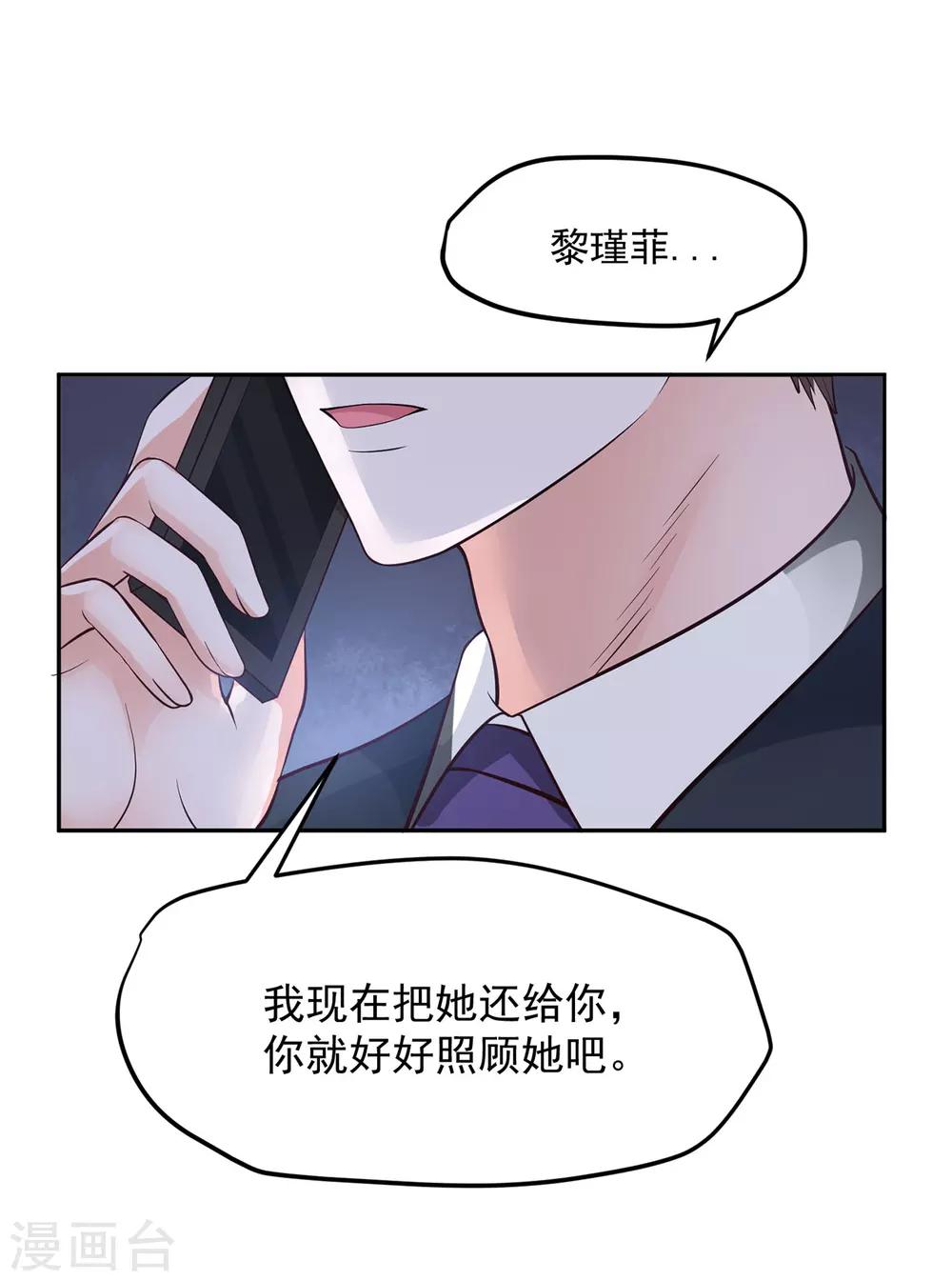 全球缉爱漫画免费观看全集漫画,第64话2图