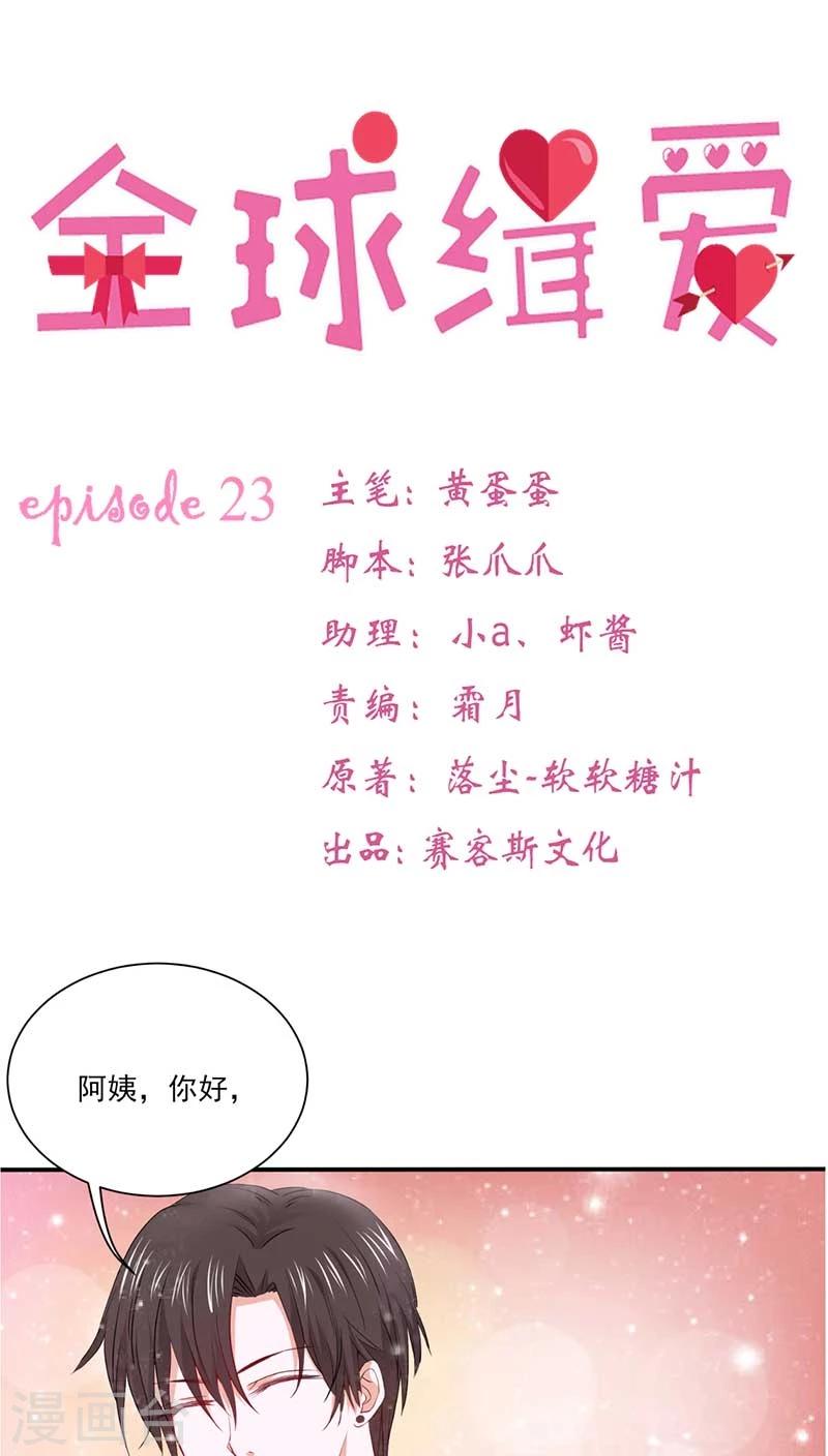 全球金属网官方网站漫画,第23话1图