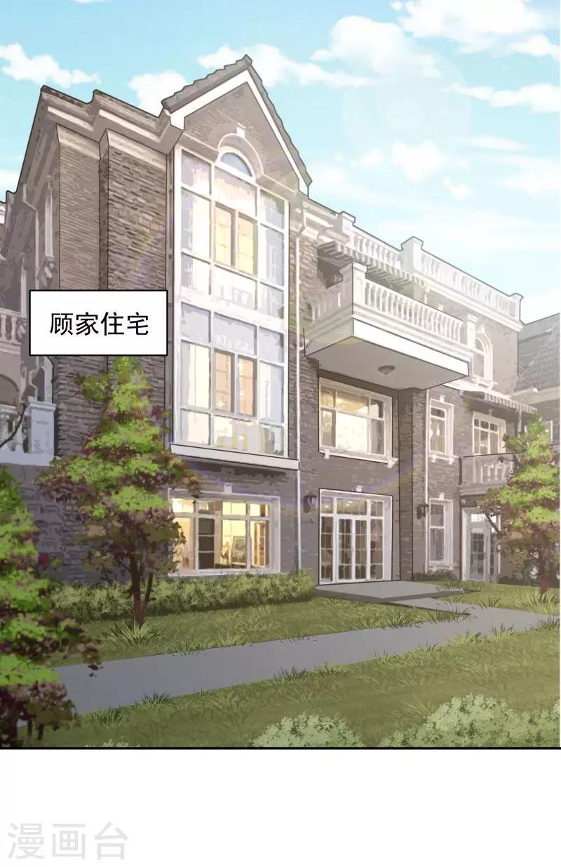 全球缉爱小说全文免费漫画,第71话2图