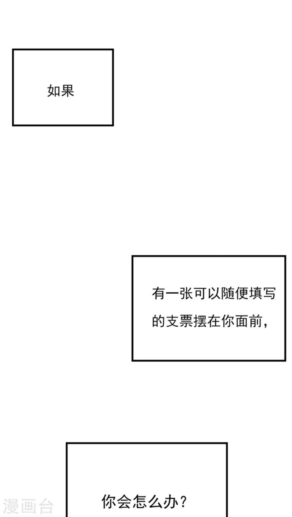 全球缉爱小说全文免费漫画,第11话1图