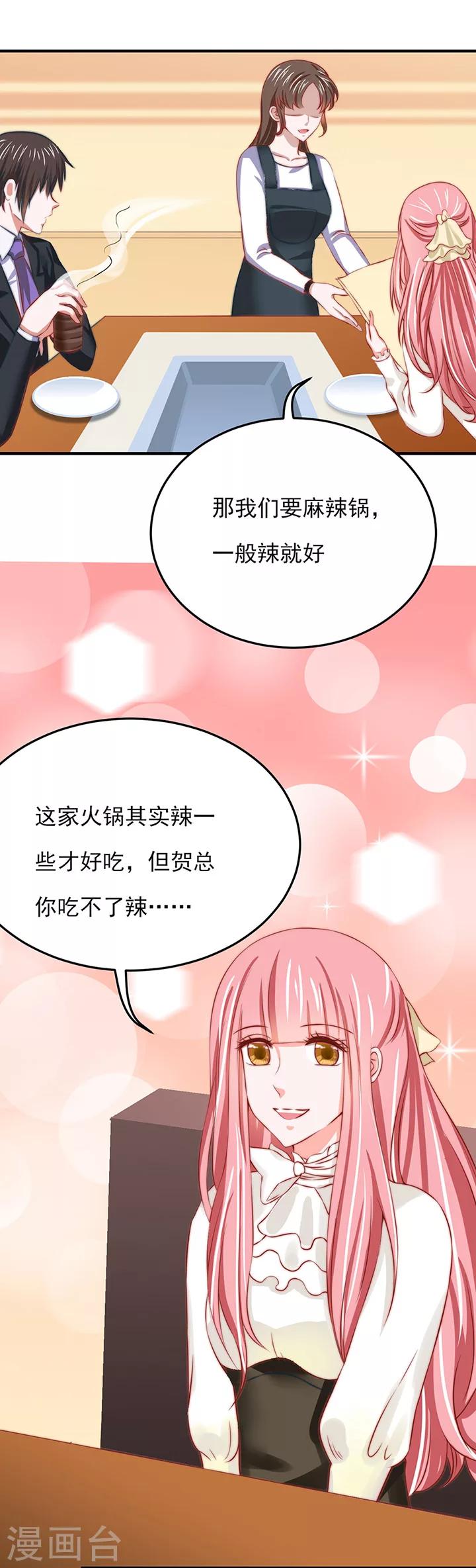 全球缉爱小说全文免费漫画,第18话1图