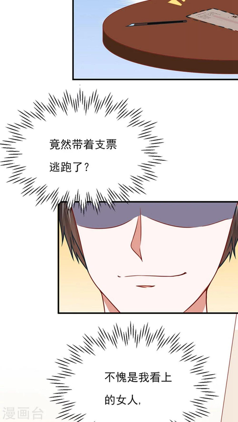 全球缉爱小说全文免费漫画,第11话2图