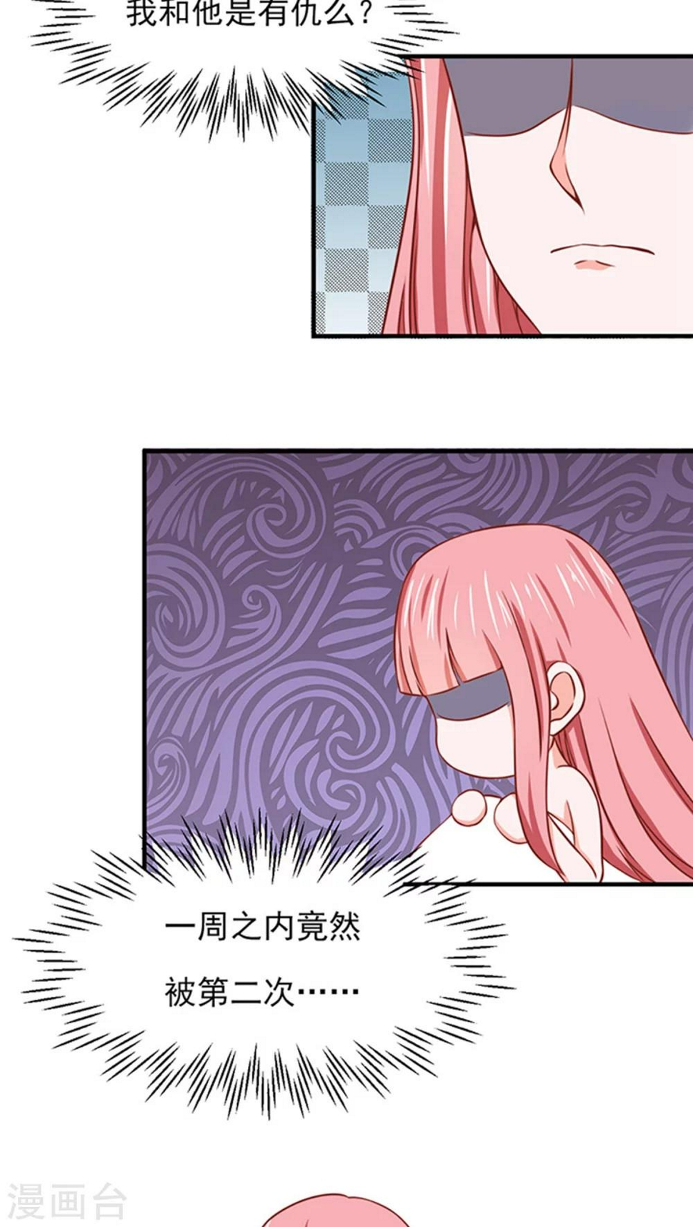 全球缉爱小说全文免费漫画,第11话2图