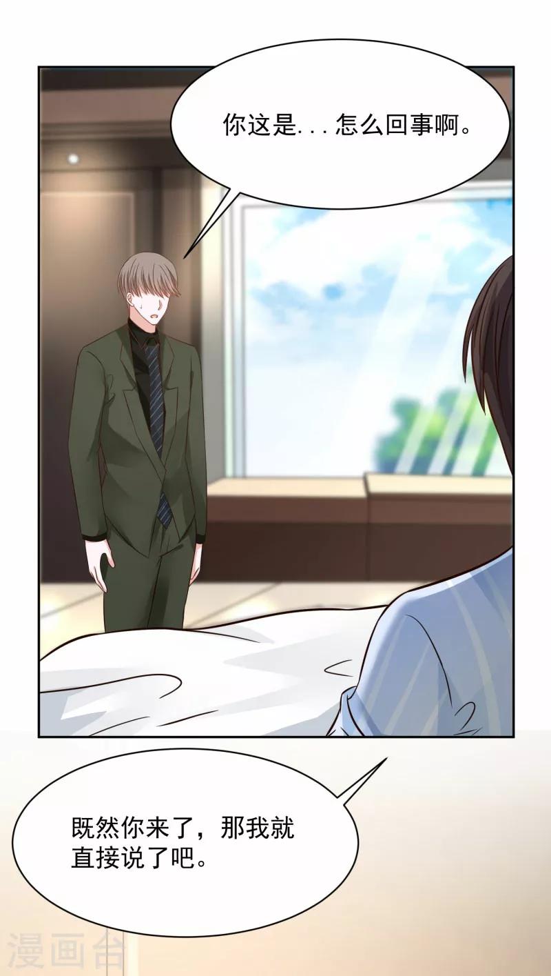 全球缉爱漫画,第65话2图