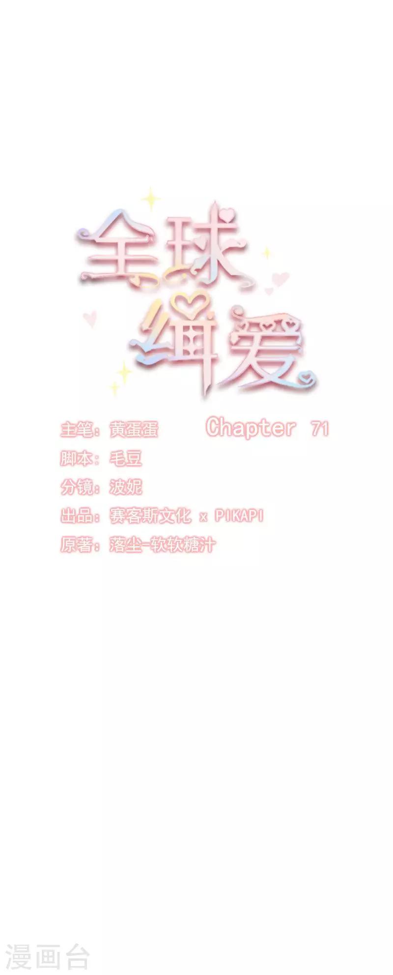 全球缉爱小说全文免费漫画,第71话1图