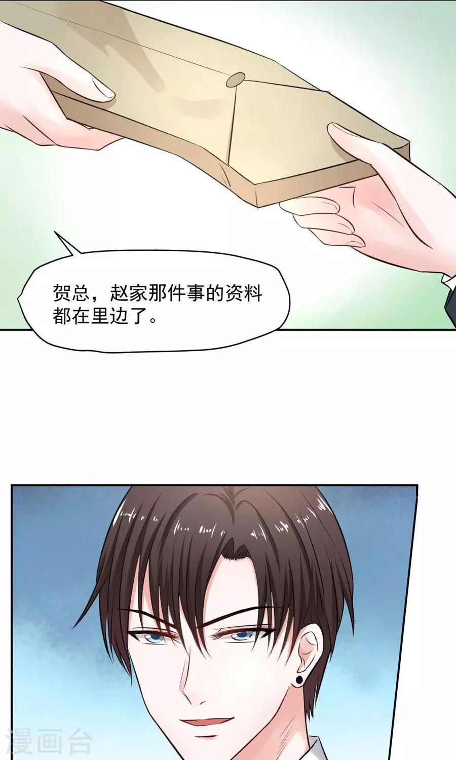 全球缉爱漫画,第60话2图