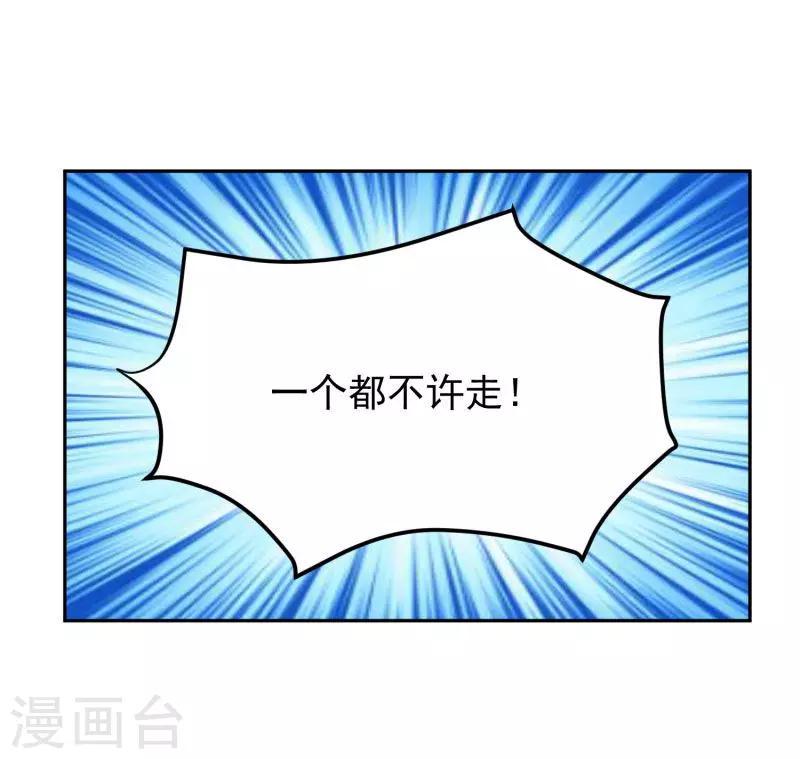 全球缉捕漫画,第71话1图