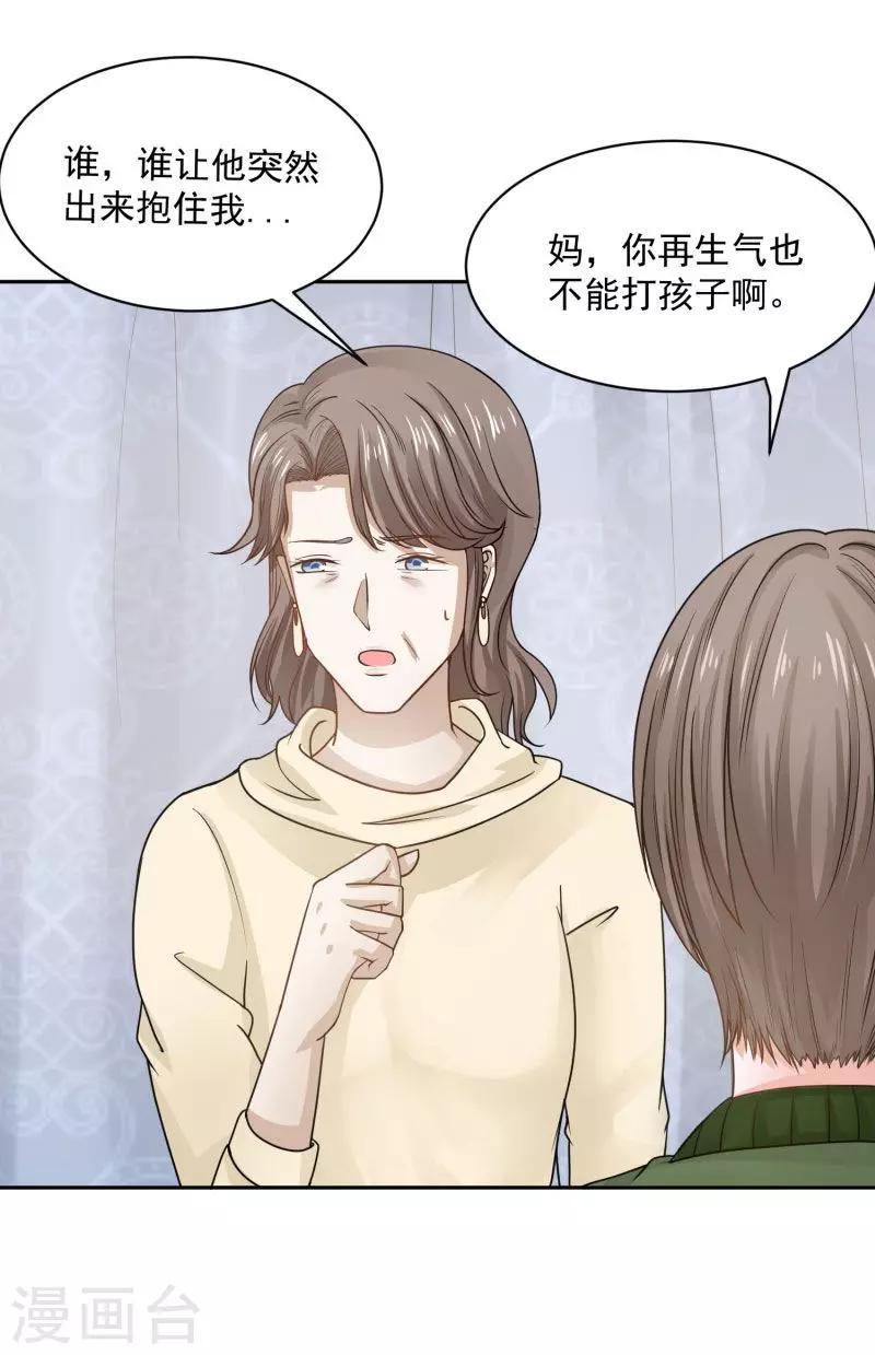 全球缉捕漫画,第71话2图