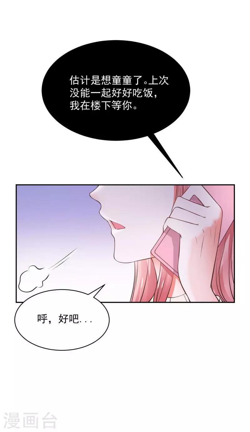 全球缉爱小说全文免费漫画,第71话2图