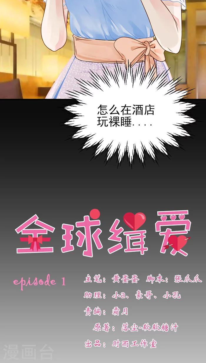全球缉捕漫画,第1话2图