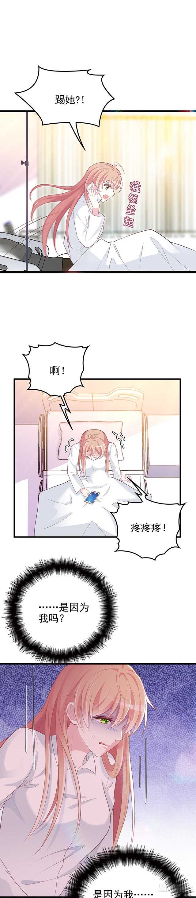 隐婚蜜恋:神秘影帝漫画,是因为我吗?2图