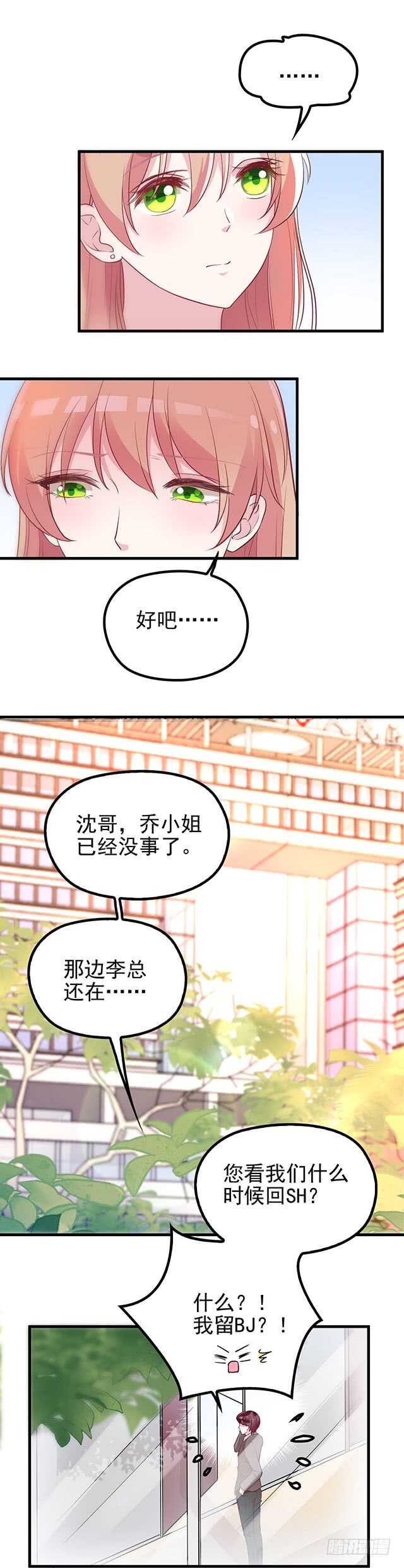 隐婚蜜恋:神秘影帝漫画,是因为我吗?2图