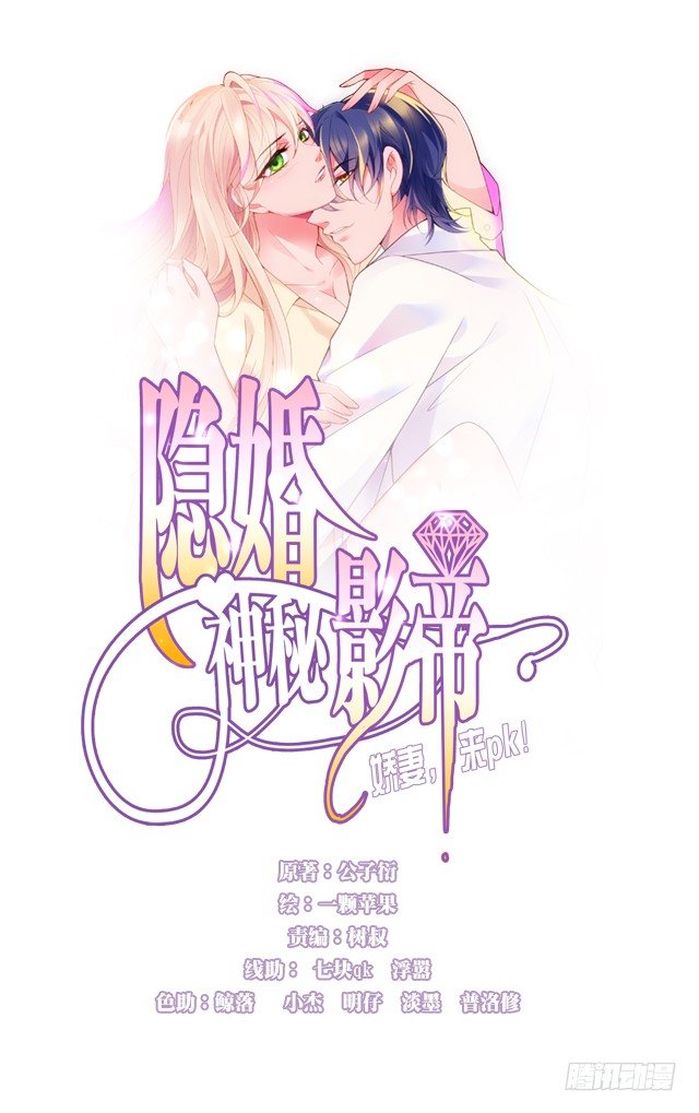 隐婚神秘影帝娇妻来pk漫画免费观看漫画,新婚之夜2图