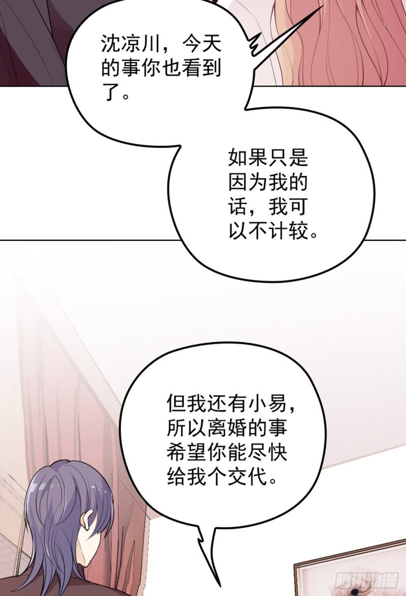 隐婚神秘影帝小说漫画,该走的是她不是我1图