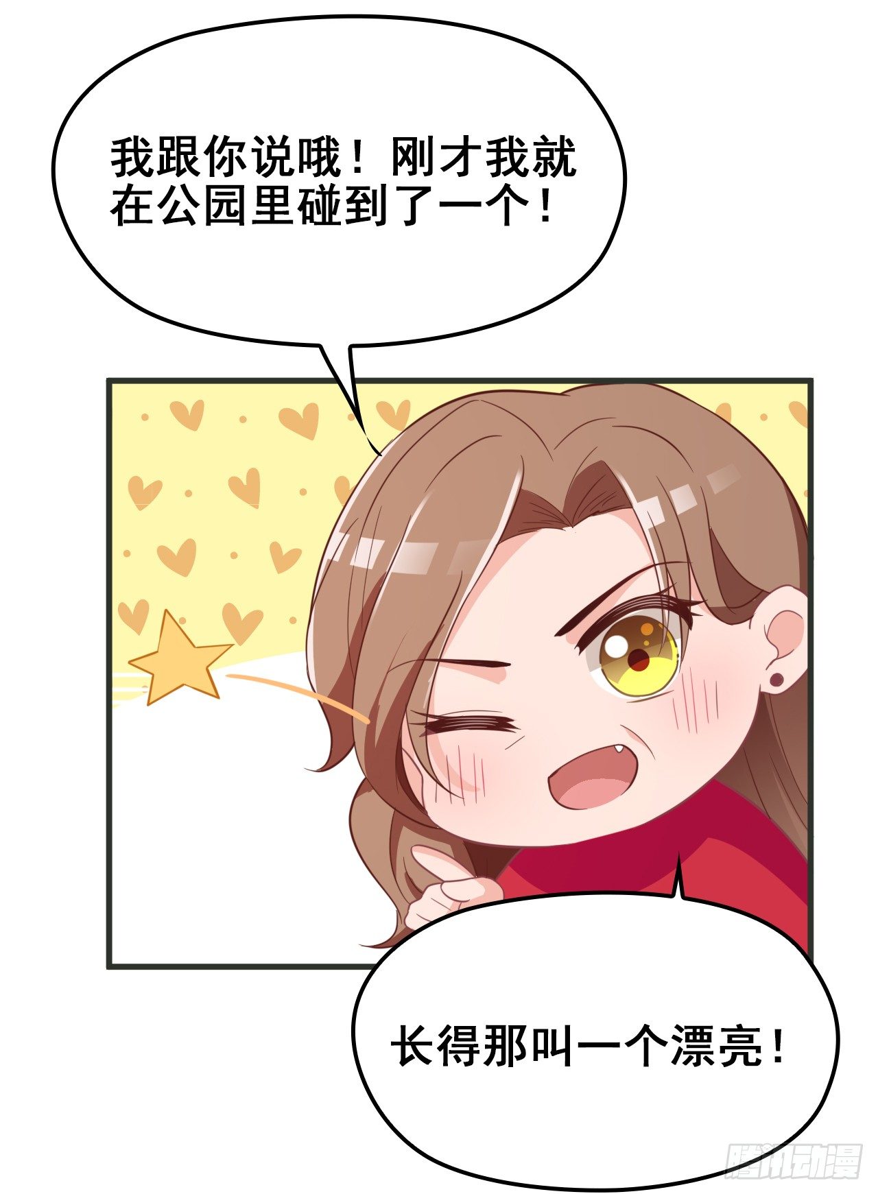 隐婚神秘影帝娇妻免费漫画,爱慕虚荣的女人不能要2图