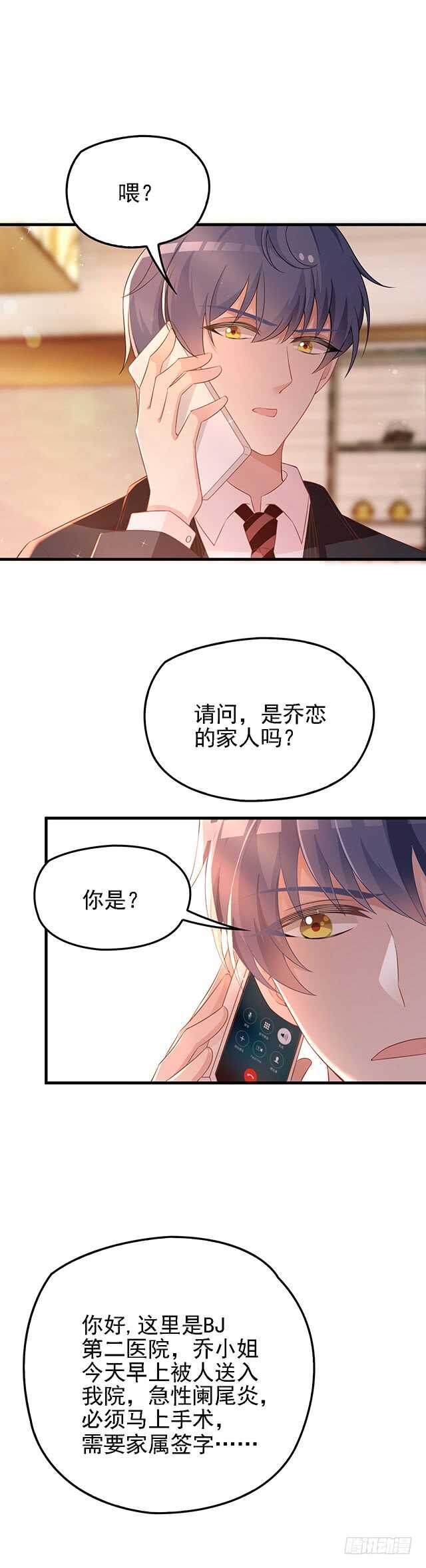 隐婚神秘影帝公子衍漫画,你该有多疼呀2图