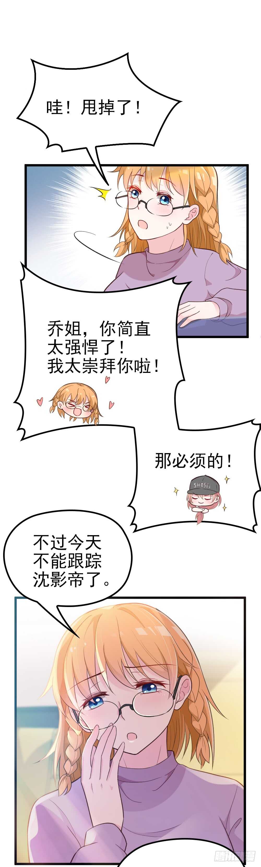 隐婚神秘影帝娇妻来pk漫画免费观看漫画,就穿它了2图