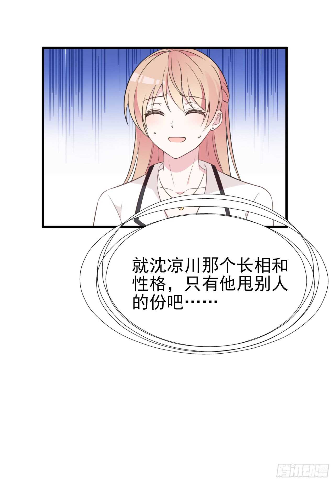 隐婚神秘影帝娇妻来pk免费漫画漫画,蛋疼的总编1图