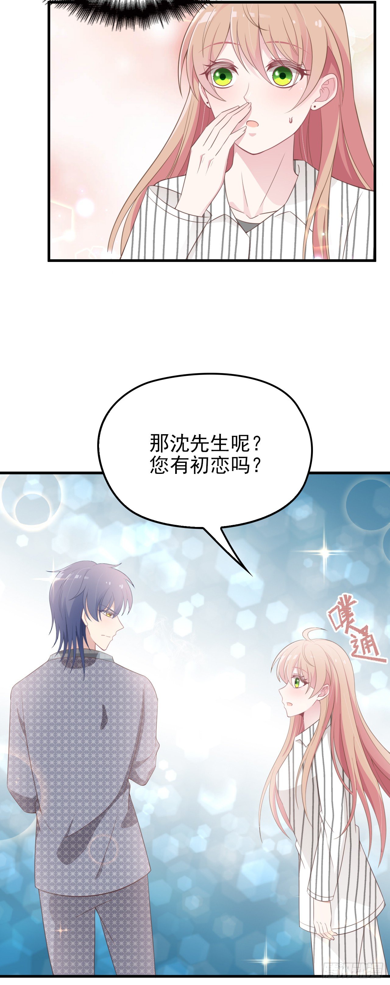 隐婚神秘影帝小说漫画,我有过初恋1图