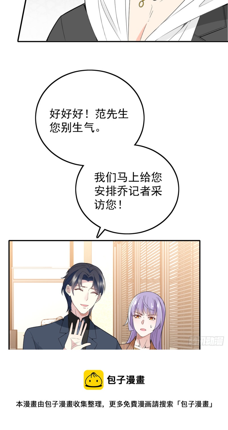 隐婚神秘影帝娇妻免费漫画,亲启了秘密2图