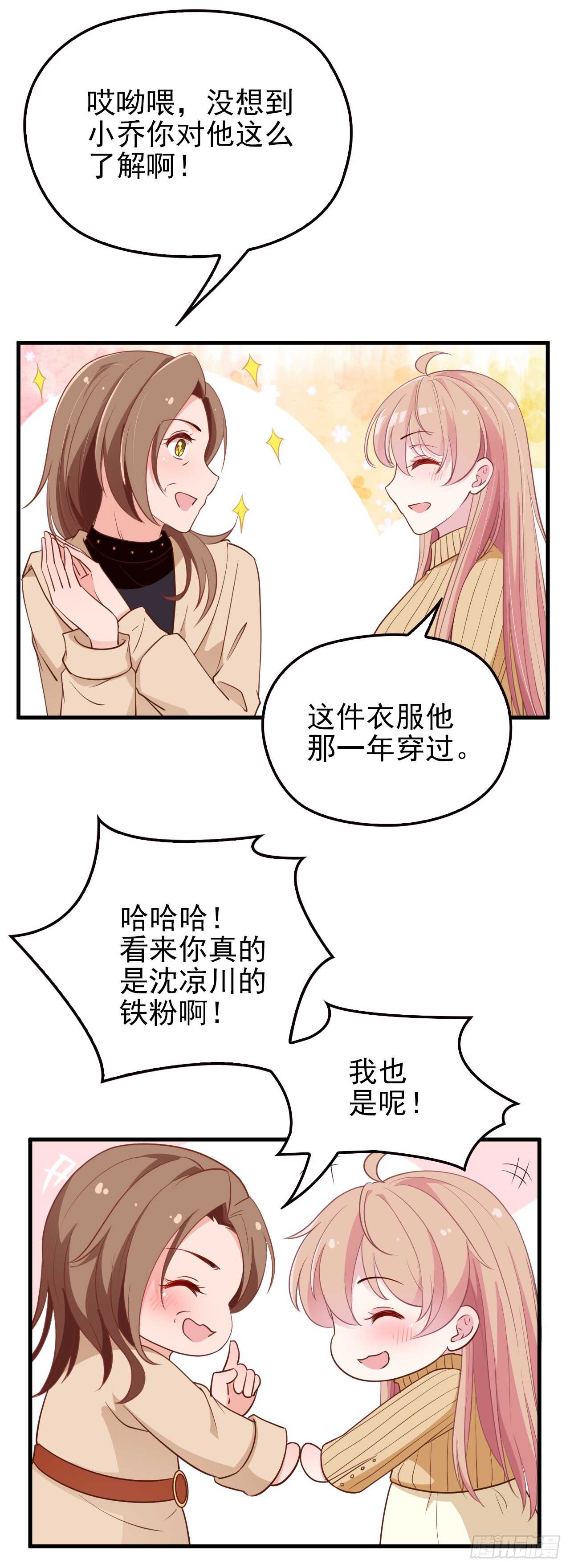 隐婚神秘影帝娇妻来pk小说哪里看漫画,新来的主编1图