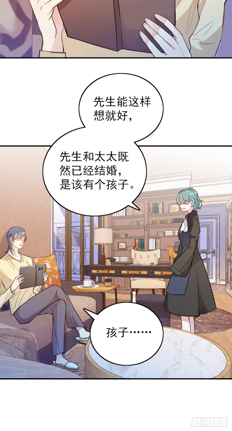 隐婚神秘影帝娇妻来pk51话漫画,开始就是骗局2图